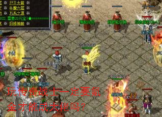 �洫��սʿһ��Ҫ봽���ܳɴ�����