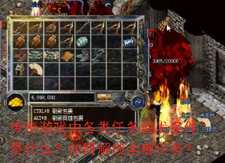������Ϸ�и������񴥷�������ʲô����ν���ȫ������
