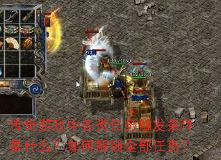 ������Ϸ�и������񴥷�������ʲô����ν���ȫ������