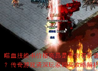 ��Ѫ������۸�߰��Ƿ�������ֵ��������Ϸ������ҹ����Խ���