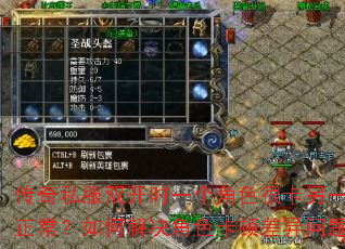 传奇私服双开时一个角色很卡另一个正常?如何解决角色卡顿差异问题? 传奇私服双开时一个角色很卡另一个正常?如何解决角色卡顿差异问题?