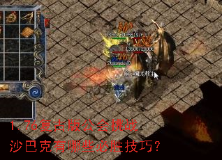 1.76���Ű湫����սɳ�Ϳ�����Щ��ʤ���ɣ�