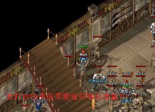 攻打沙巴克前需要做好哪些准备? 攻打沙巴克前需要做好哪些准备?