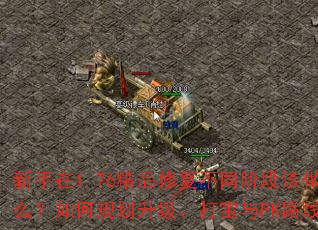 ������1.76��Ʒ�޸���ͬ�׶θ���ʲô����ι滮����������PK·�ߣ�