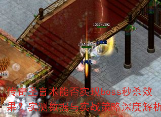 ����ʥ�����ܷ�ʵ��boss��ɱЧ����ʵ��������ʵս������Ƚ���