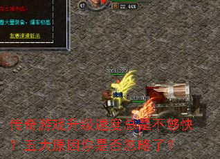������Ϸ�����ٶ����ǲ����죿���ԭ�����Ƿ�����ˣ�
