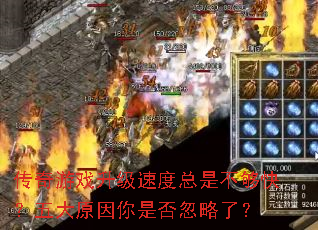 ������Ϸ�����ٶ����ǲ����죿���ԭ�����Ƿ�����ˣ�