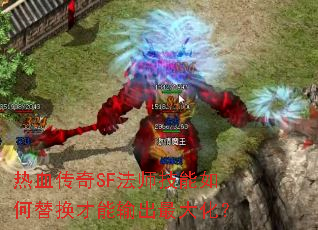 ��Ѫ����SF��ʦ��������滻���������󻯣�