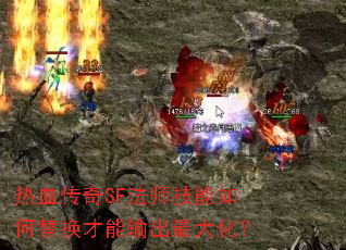 ��Ѫ����SF��ʦ��������滻���������󻯣�
