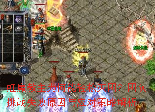 ��ħ����Ϊ�����������ţ��Ŷ���սʧ��ԭ����Ӧ�Բ��Խ���