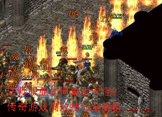 ��ʦְҵ��ε�ˢ���֣�������Ϸ��Ч����ȫ����