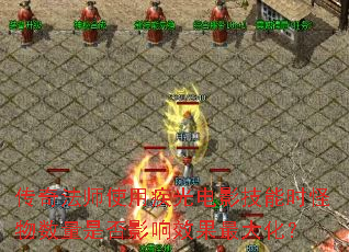 ���淨ʦʹ�ü����Ӱ����ʱ���������Ƿ�Ӱ��Ч����󻯣�