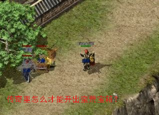 传奇里怎么才能开出蛮荒宝箱? 传奇里怎么才能开出蛮荒宝箱?