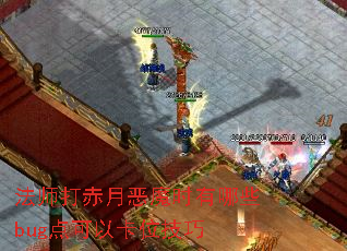 ��ʦ����¶�ħʱ����Щbug����Կ�λ����
