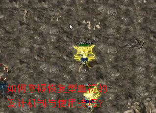 ������ջָ���Ѫ������ƻ�����ʹ�ü��ɣ�