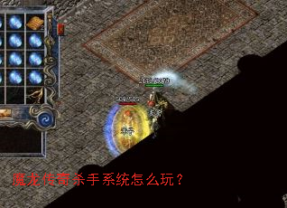ħ������ɱ��ϵͳ��ô�棿