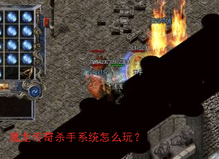 ħ������ɱ��ϵͳ��ô�棿