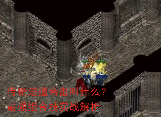���淨���ϻ���ʲô����ǿ��ϼ�ʵս����