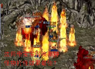 ��ʦ�������ٻ����ֹ�����Ч����ѣ�