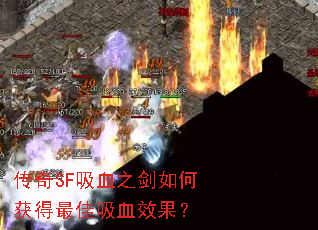 ����SF��Ѫ֮����λ�������ѪЧ����