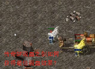 ����SF��Ѫ֮����λ�������ѪЧ����