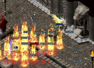 ʥ�䴫��������Щ������Ʒֵ���ռ���