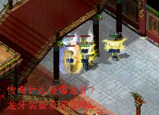 传奇什么怪爆龙牙?龙牙装备获取攻略 传奇什么怪爆龙牙?龙牙装备获取攻略