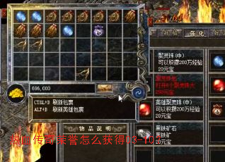 热血传奇荣誉怎么获得03-10? 热血传奇荣誉怎么获得03-10?