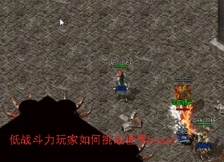 ��ս������������ս����boss��