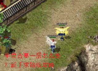 ���޹�Ĺһ����ô�ߣ�������·�߹���