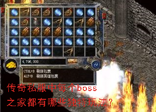 ����˽����ÿ��boss֮�Ҷ�����Щ�����淨��