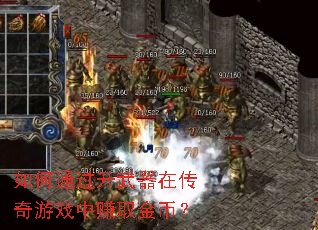 ���ͨ���������ڴ�����Ϸ��׬ȡ��ң�