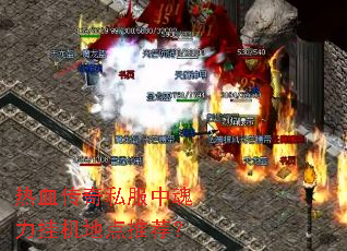 ��Ѫ����˽���л����һ��ص��Ƽ���