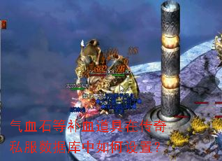 ��Ѫʯ�Ȳ�Ѫ�����ڴ���˽�����ݿ���������ã�
