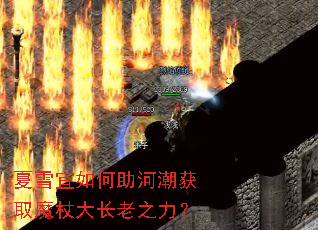 ��ѩ��������ӳ���ȡħ�ȴ���֮����