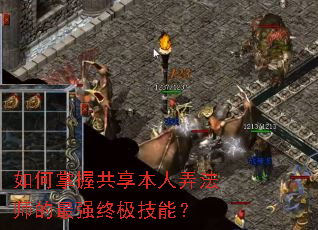 ������չ�������Ū��ʦ����ǿ�ռ����ܣ�