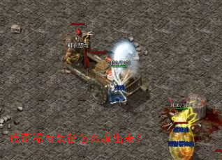 传奇稀有装备怎么爆出来? 传奇稀有装备怎么爆出来?