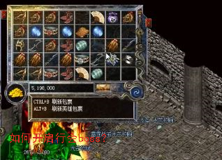 如何开启行会boss? 如何开启行会boss?