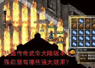 ��Ѫ������۴�½�汾������ѫ������Щǿ��Ч����