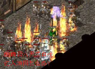 �İ���Ѩ�޷�ֱ�ӽ����ͼ��ô�죿