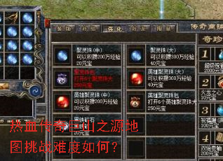 ��Ѫ�����ɽ֮Դ��ͼ��ս�Ѷ���Σ�