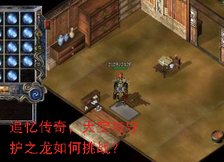 追忆传奇,天空与守护之龙如何挑战? 追忆传奇,天空与守护之龙如何挑战?