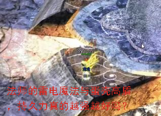 ��ʦ���׵�ħ���뵰�Ǹ߶ܣ��־������ԽǿԽ����