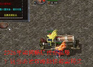 2026����γ��洫��˽������ݱض���������ư��귨