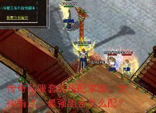 ����˽����װ��������������ָ�㣬��ǿ�����ô�䣿