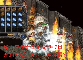 ɳ�Ϳ˴��氲׿��1��7�տ��⣿������ο��ٳưԣ�