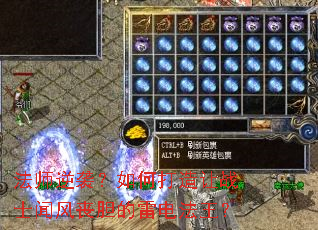 法师逆袭?如何打造让战士闻风丧胆的雷电法王? 法师逆袭?如何打造让战士闻风丧胆的雷电法王?