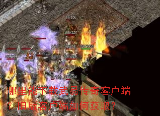�������������״���ͻ��ˣ��ɰ�ͻ�����λ�ȡ��