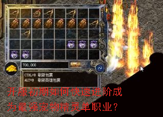 开服初期如何快速进阶成为最强宠物精灵单职业? 开服初期如何快速进阶成为最强宠物精灵单职业?