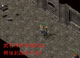 武易传奇攻城战如何做到战而不败? 武易传奇攻城战如何做到战而不败?